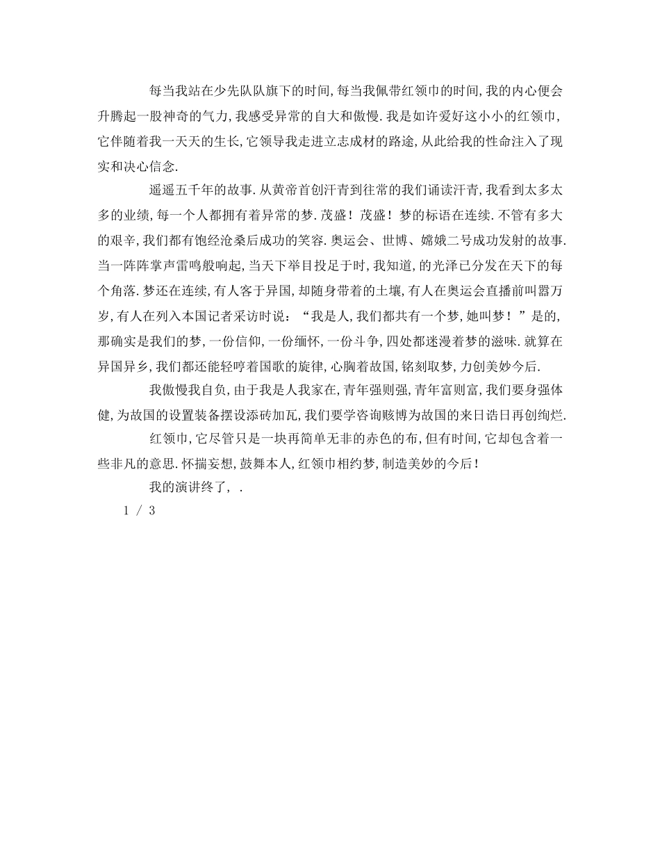 红领巾相约中国梦的() _第2页