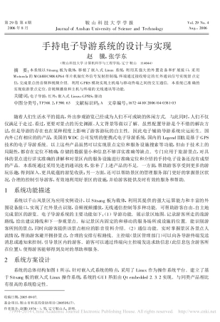 手持电子导游系统的设计与实现