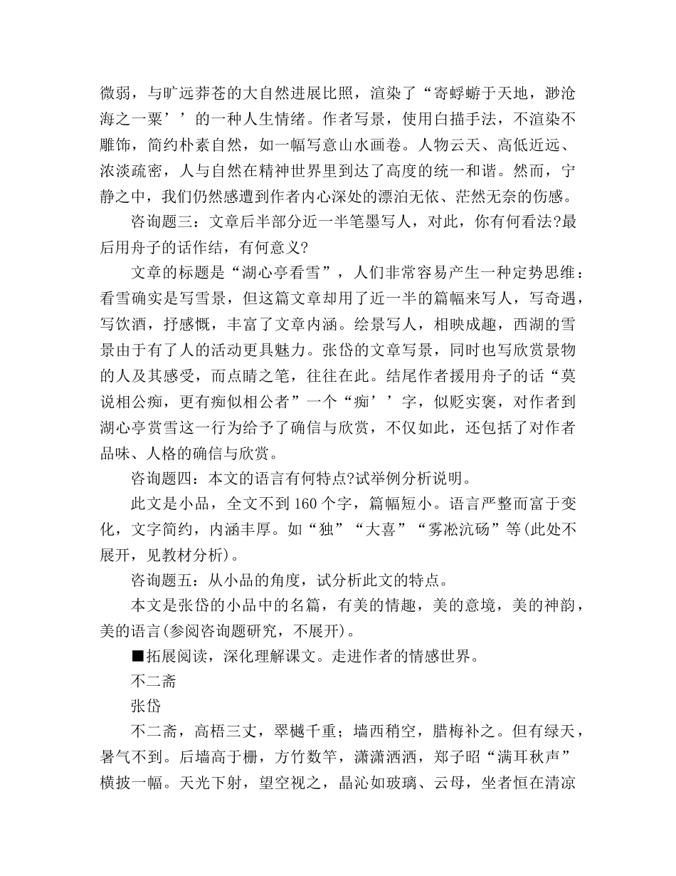 教案人教版八年级上册语文《湖心亭看雪》一 _第3页