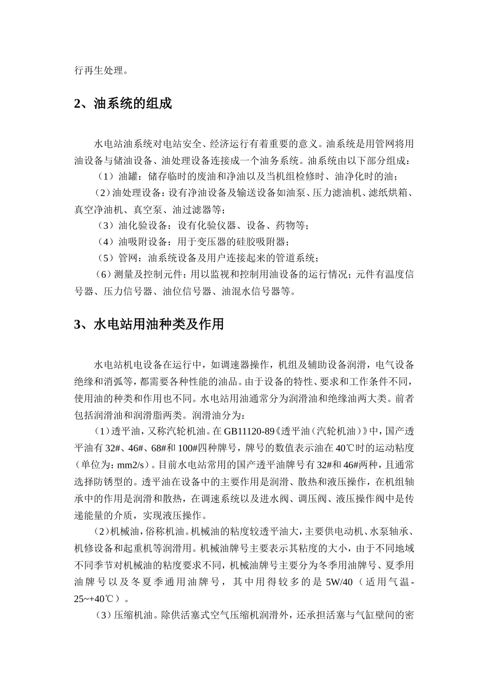 水电站 油气水系统_第2页
