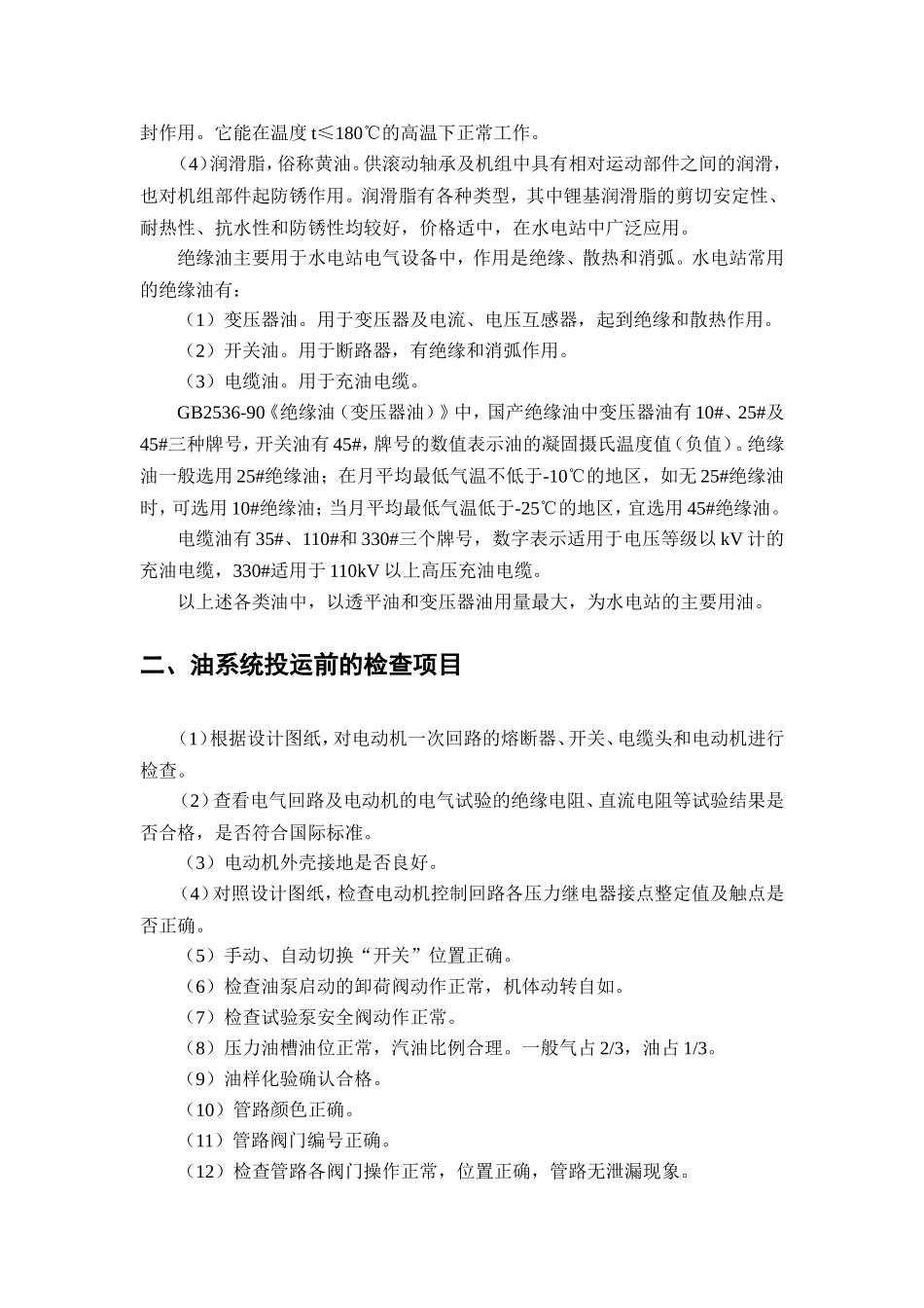 水电站 油气水系统_第3页