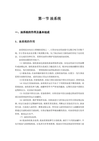 水电站 油气水系统