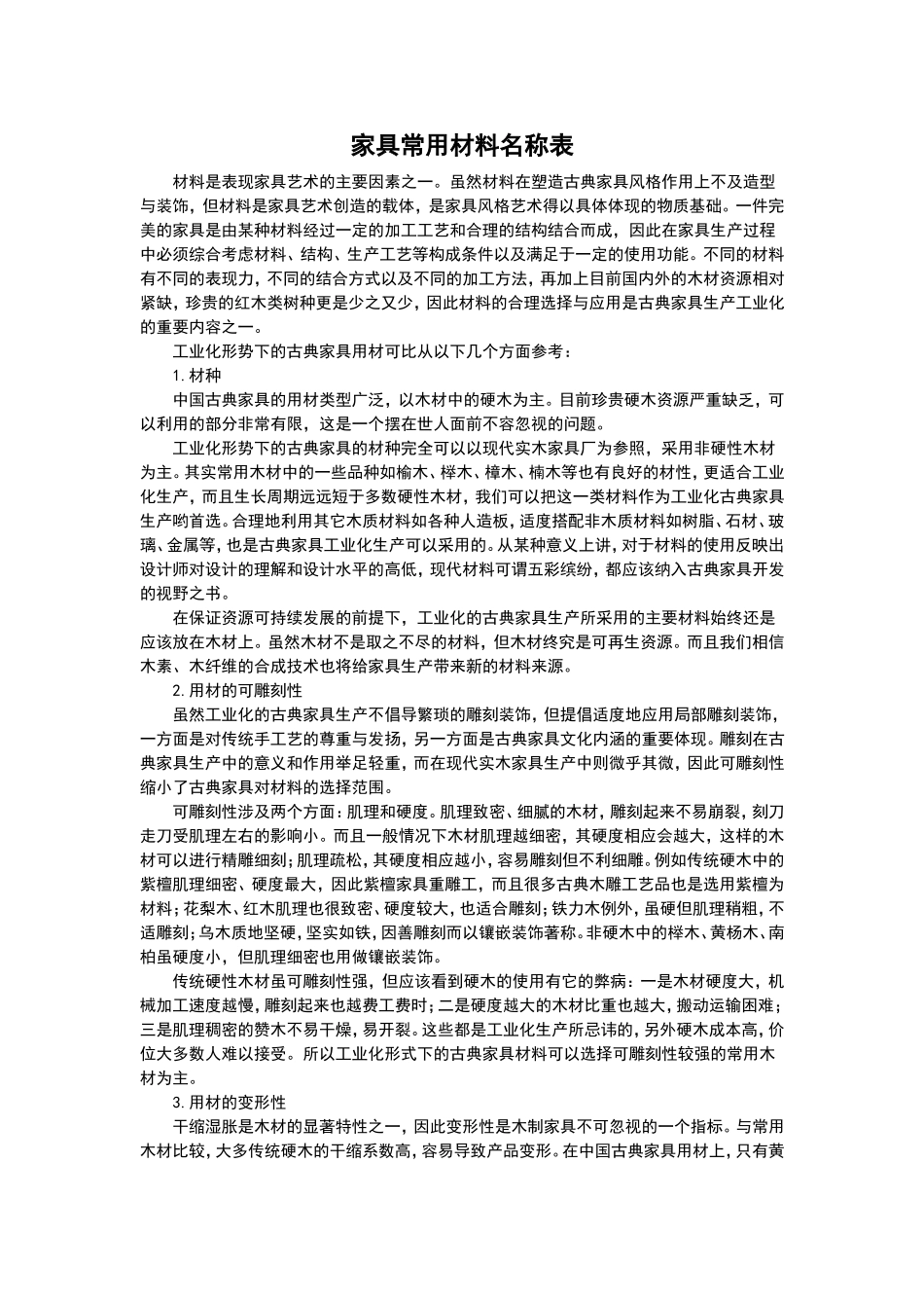 家具常用材料名称表_第1页