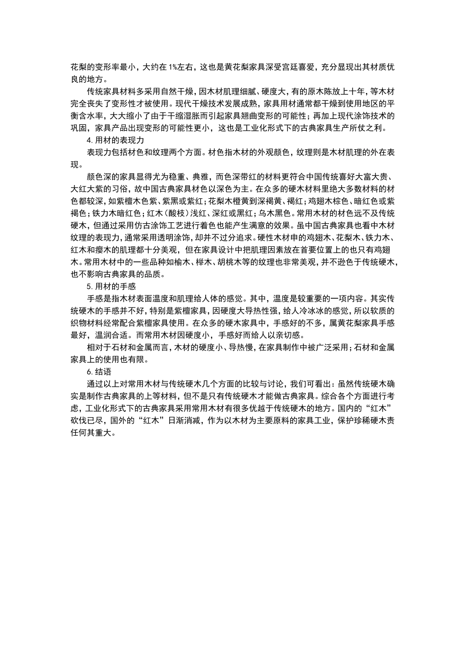 家具常用材料名称表_第2页