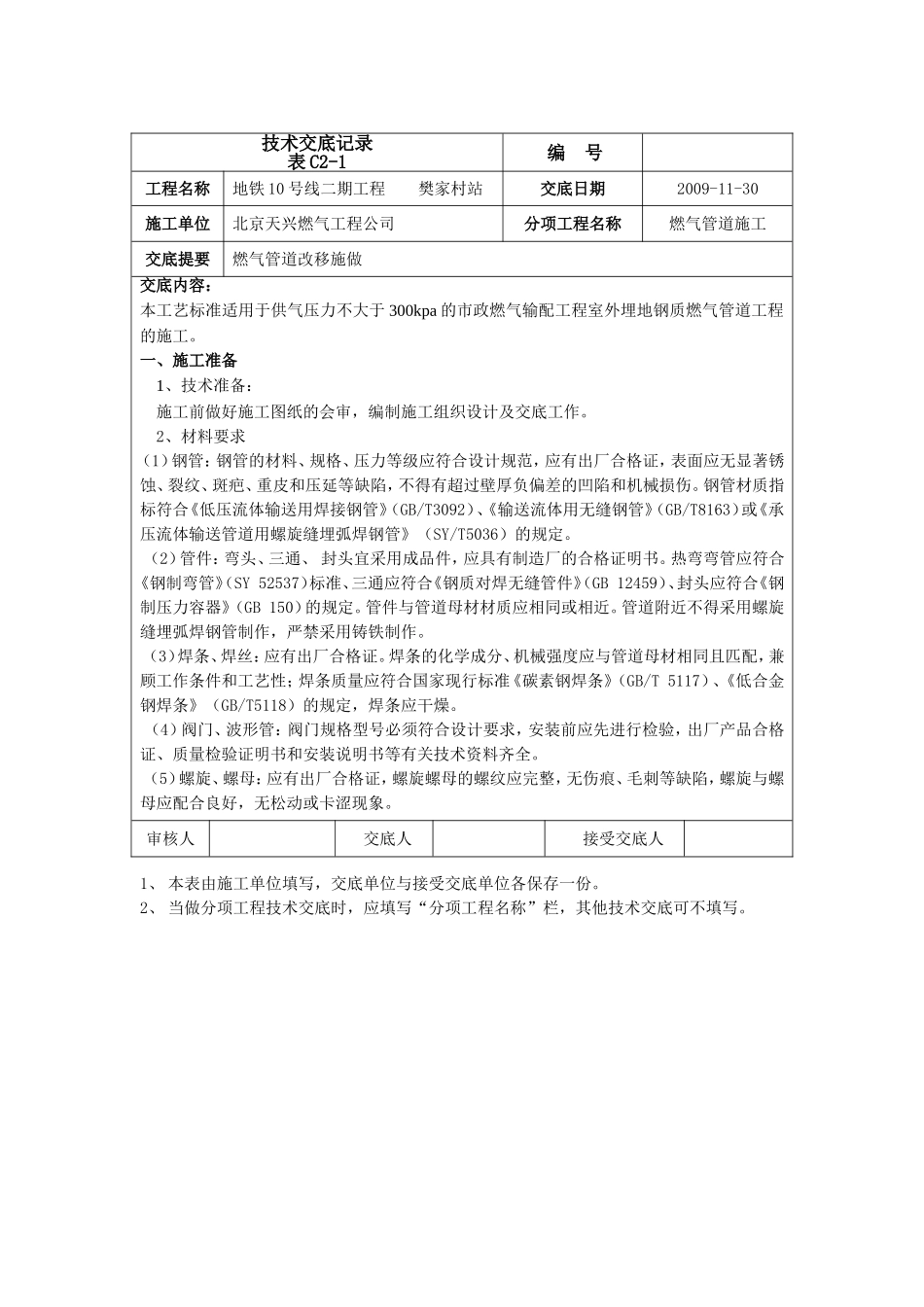 燃气技术交底2_第1页