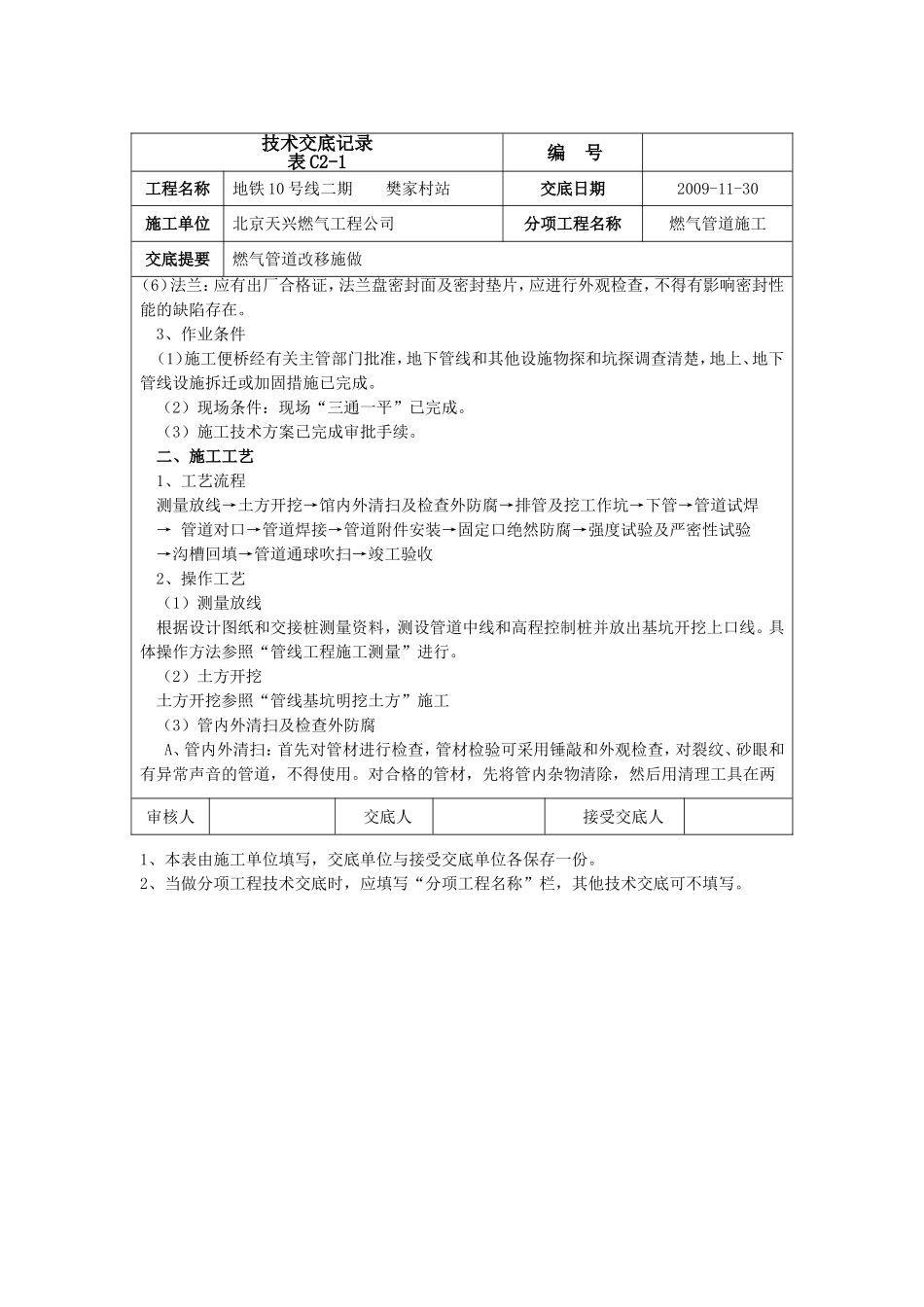 燃气技术交底2_第2页