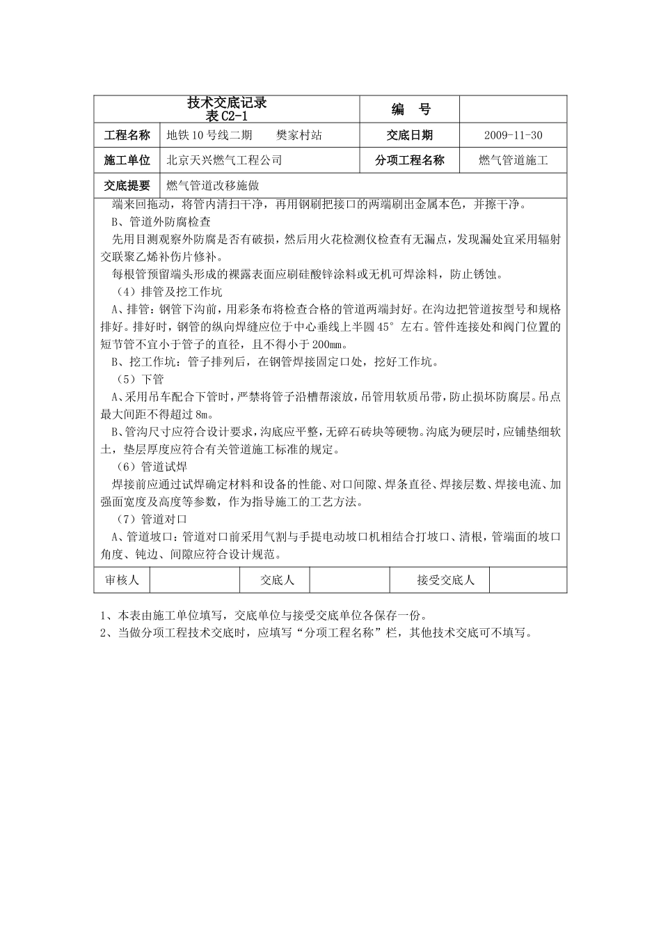 燃气技术交底2_第3页