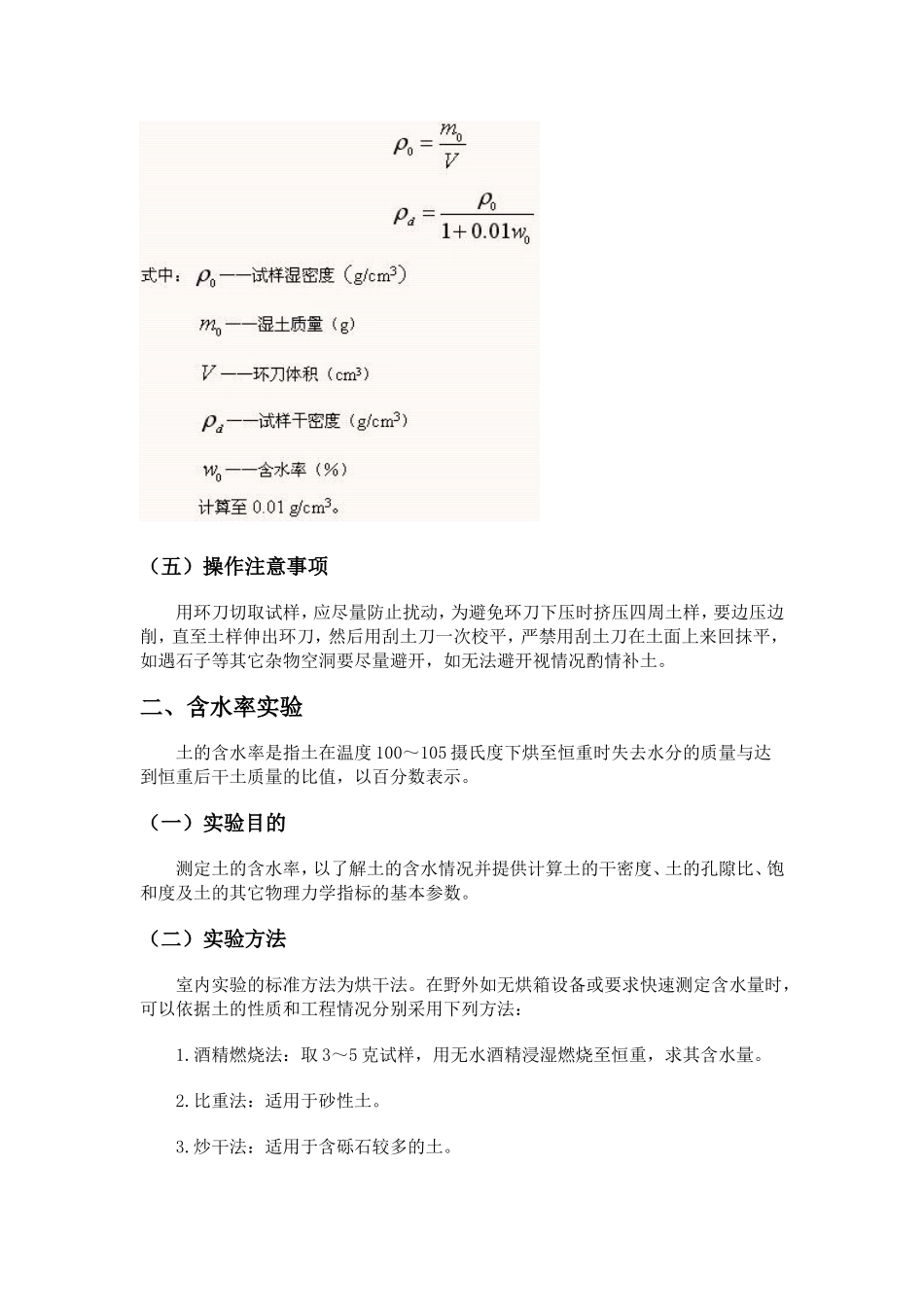 实验一 土的物理性质指标试验_第2页