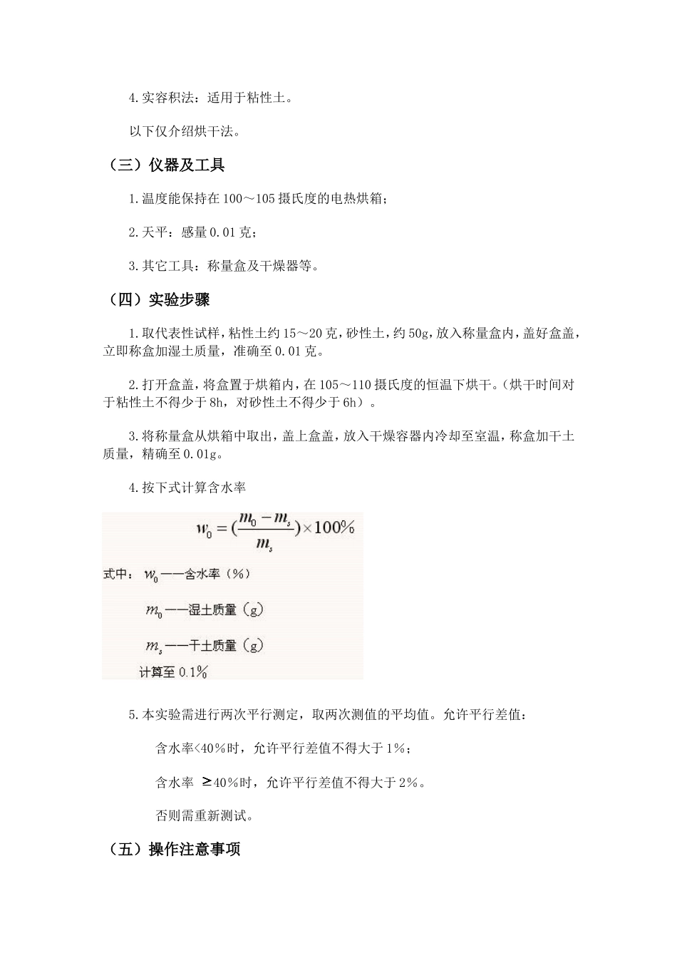 实验一 土的物理性质指标试验_第3页