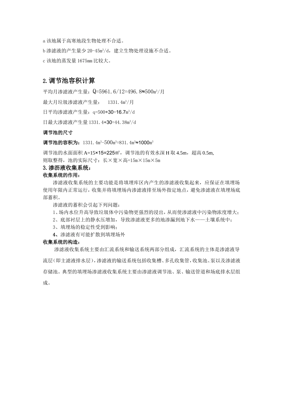 渗滤液的处理_第2页