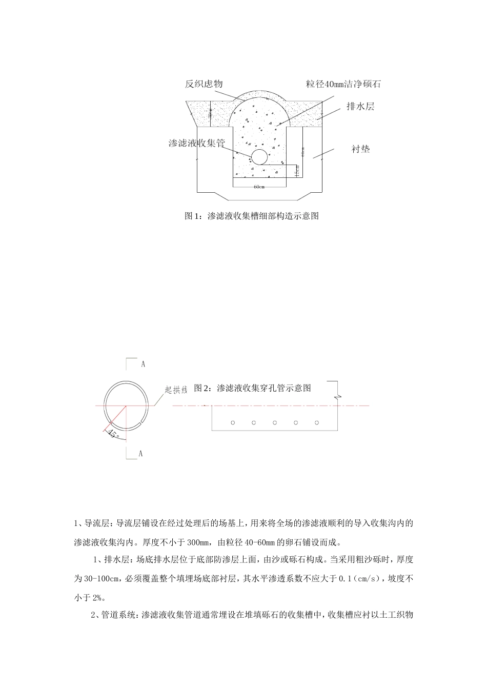 渗滤液的处理_第3页