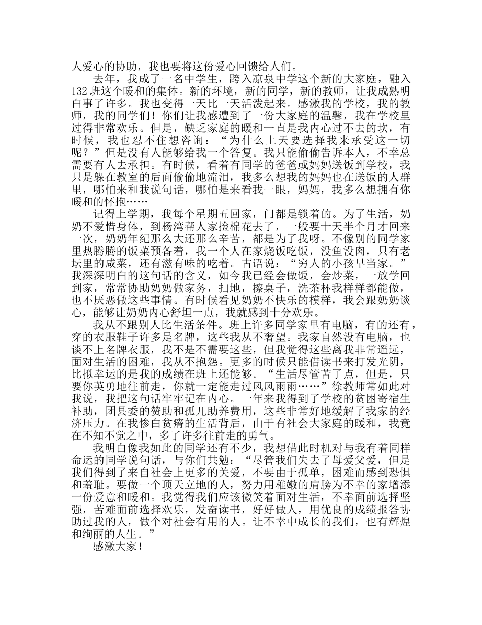 国旗下的演讲：不幸的生活仍然需要微笑参考讲话 _第2页