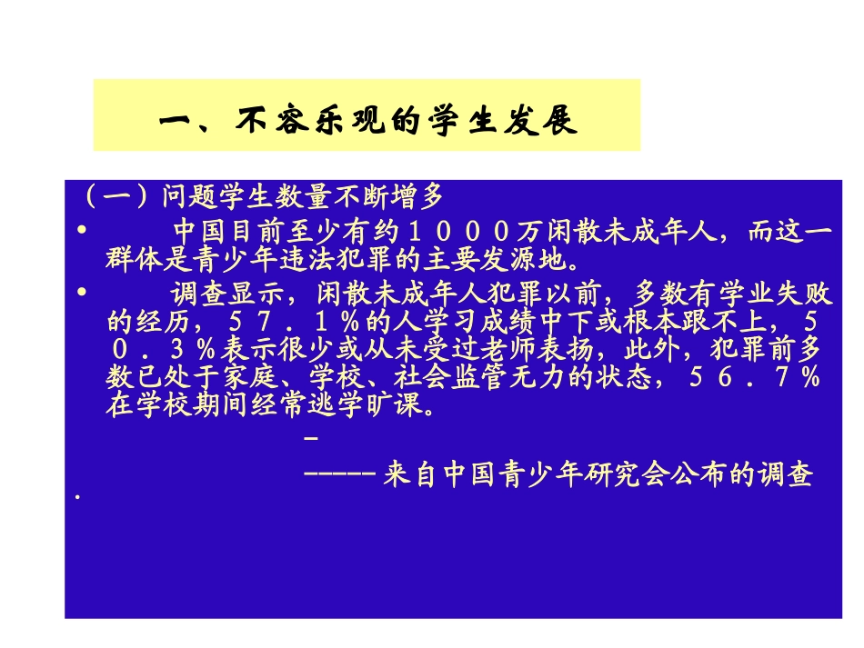 学校文化建设与学生发展_第3页