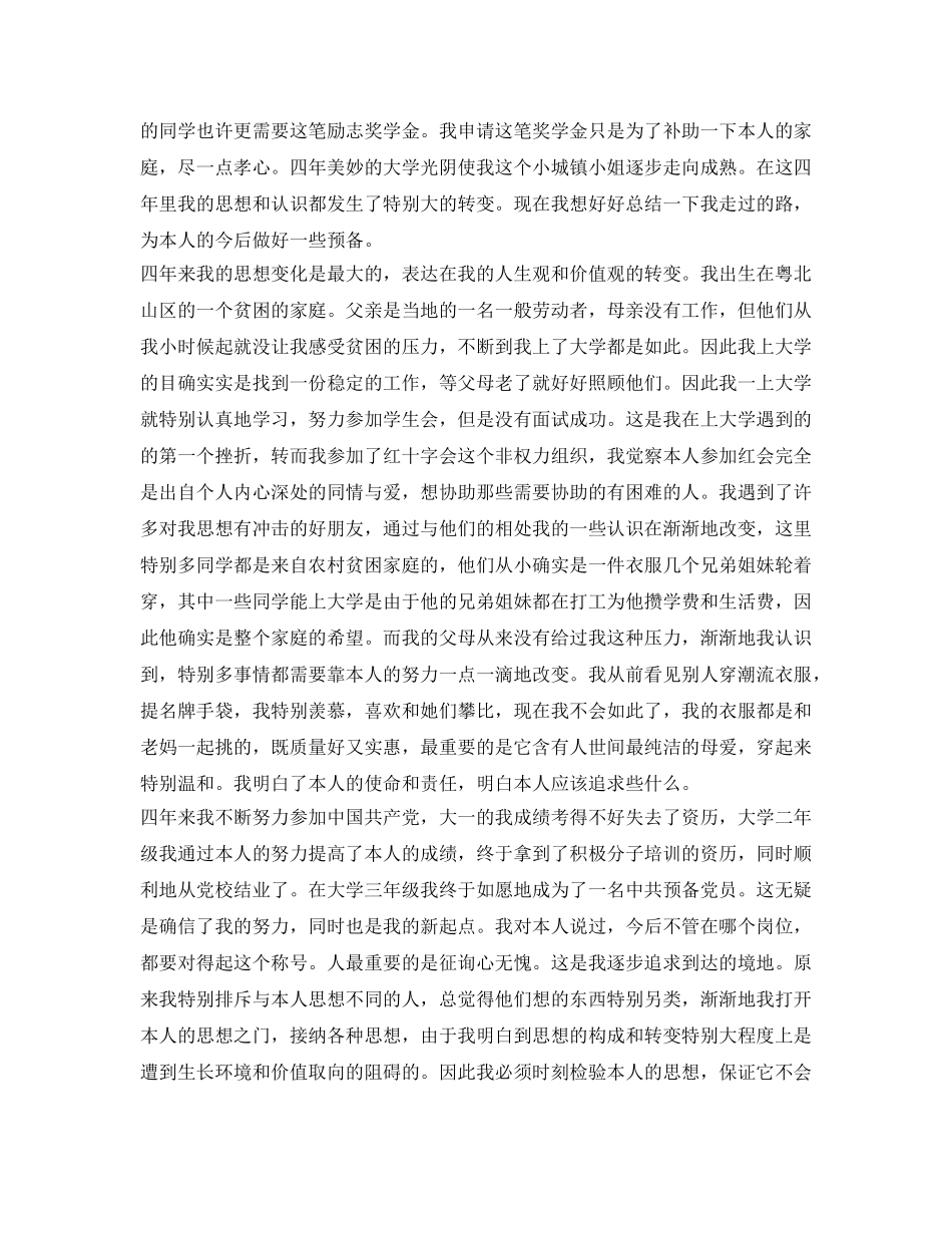 奖学金自我鉴定参考模板 _第2页