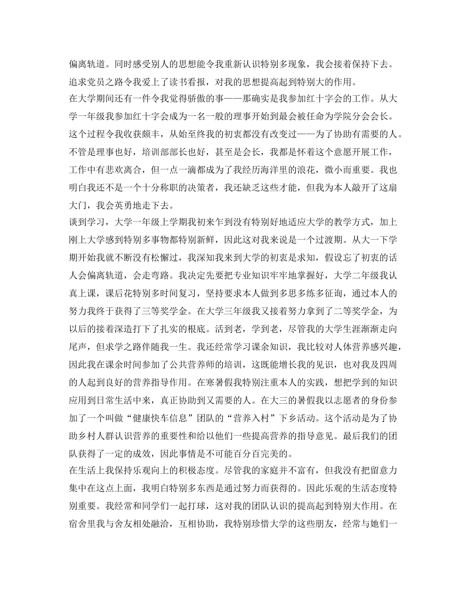 奖学金自我鉴定参考模板 _第3页