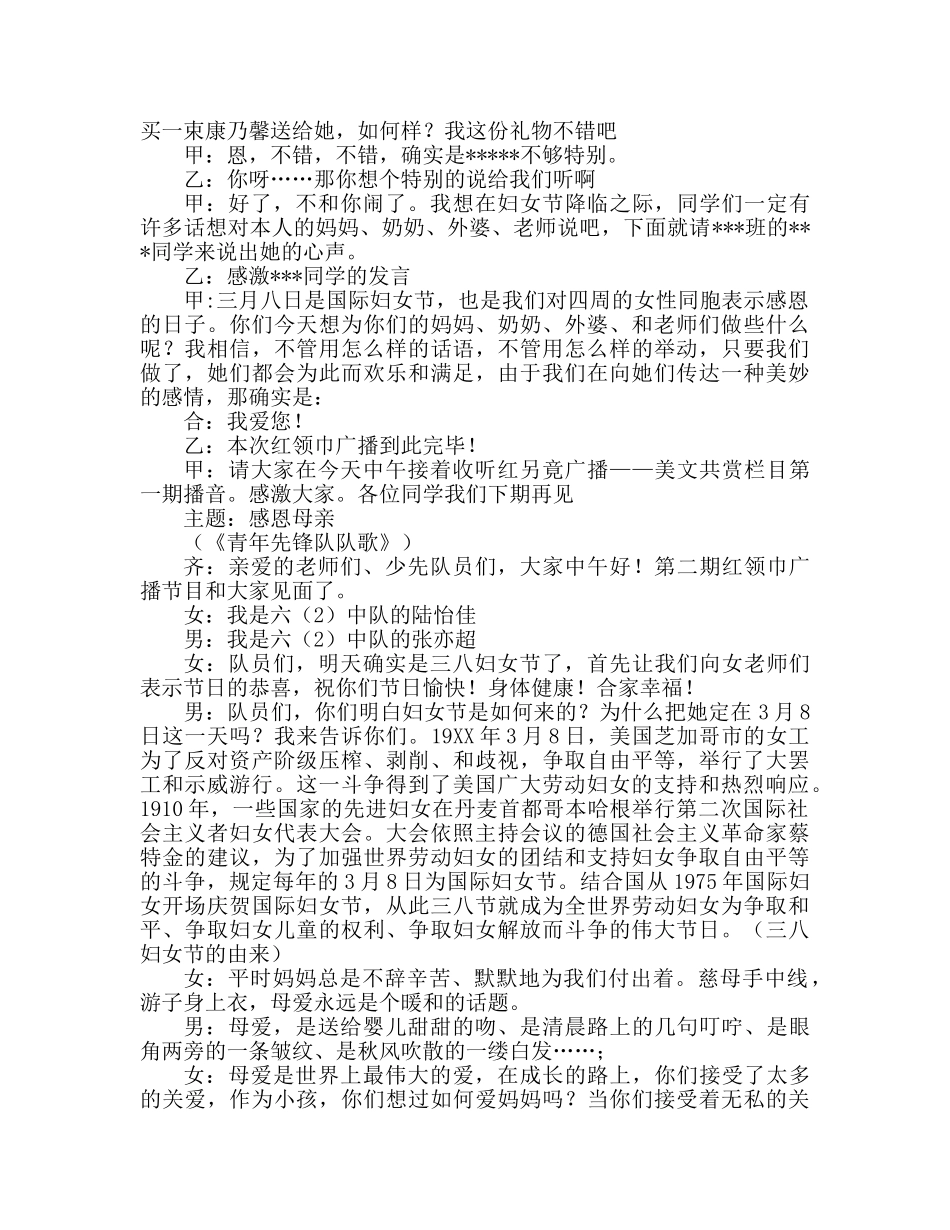 广播稿三八妇女节(3) _第2页
