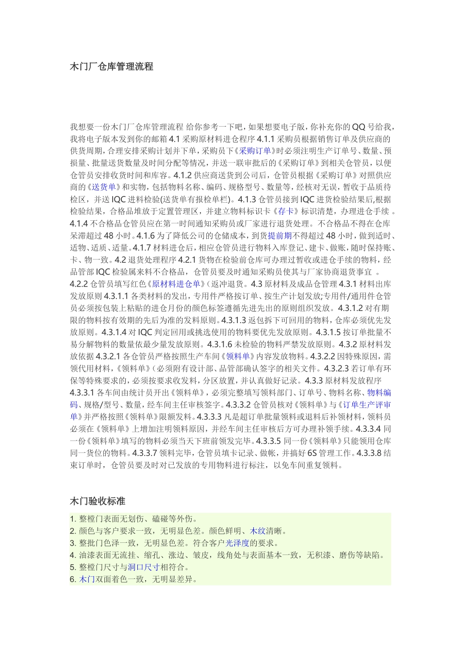 木门厂仓库管理流程_第1页