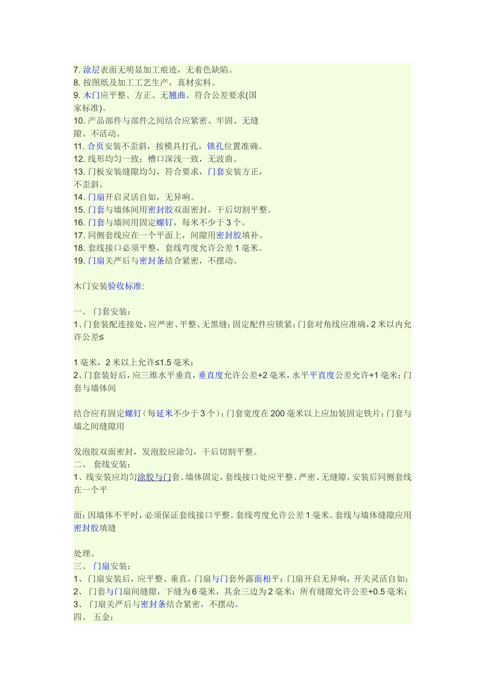 木门厂仓库管理流程_第2页