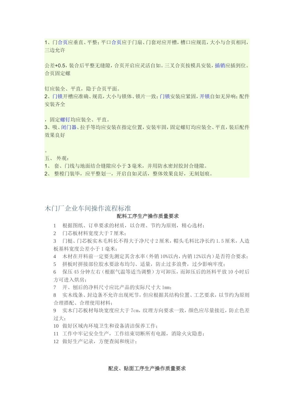 木门厂仓库管理流程_第3页