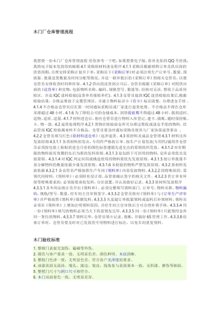 木门厂仓库管理流程