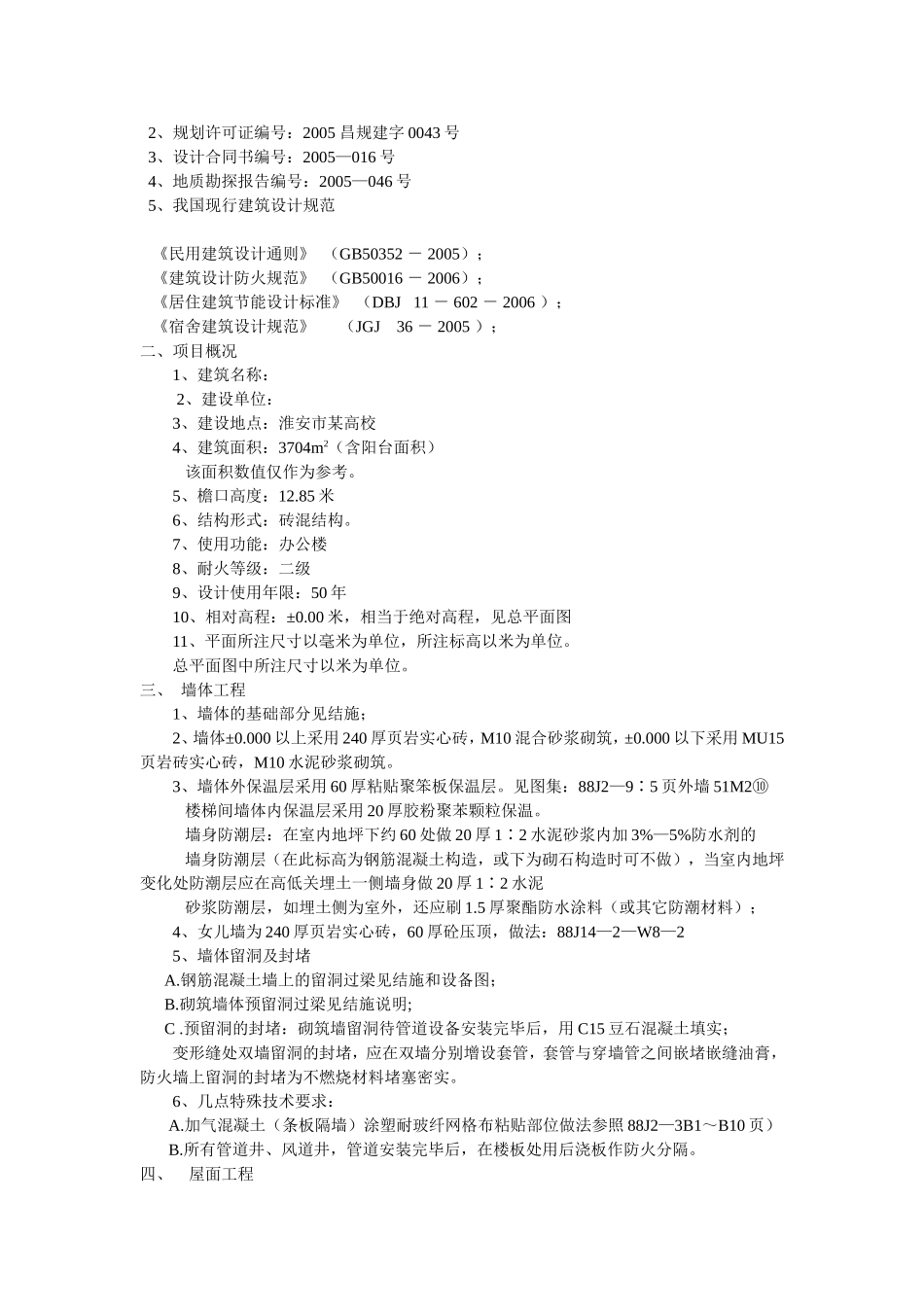 建筑施工图设计总说明1 - 副本_第2页