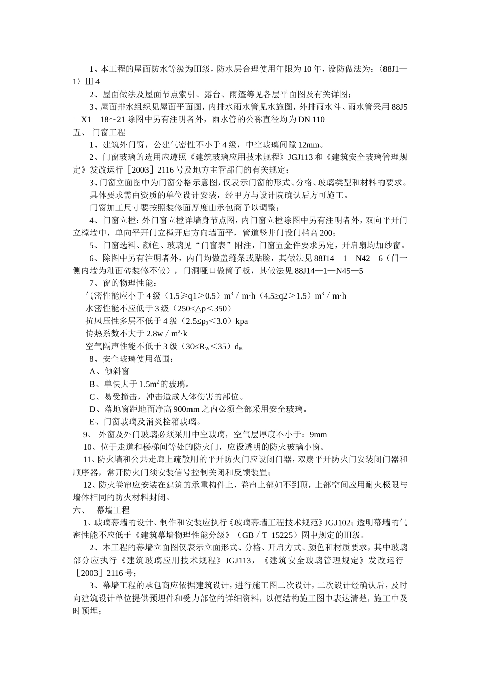 建筑施工图设计总说明1 - 副本_第3页