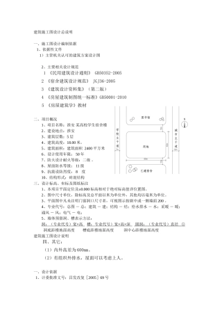 建筑施工图设计总说明1 - 副本