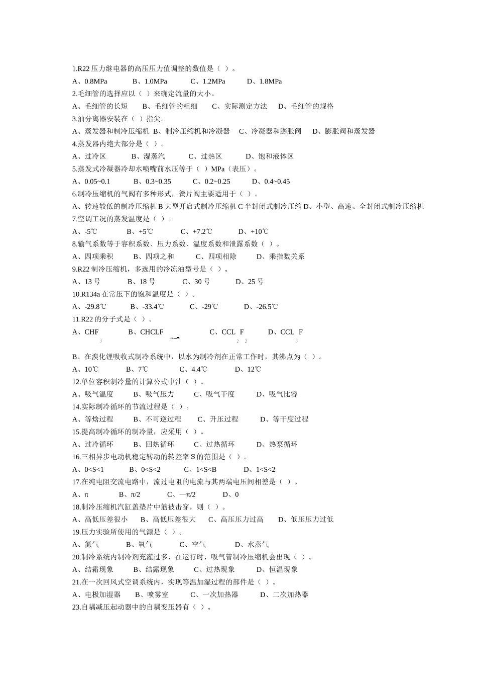 制冷第四套试卷_第1页
