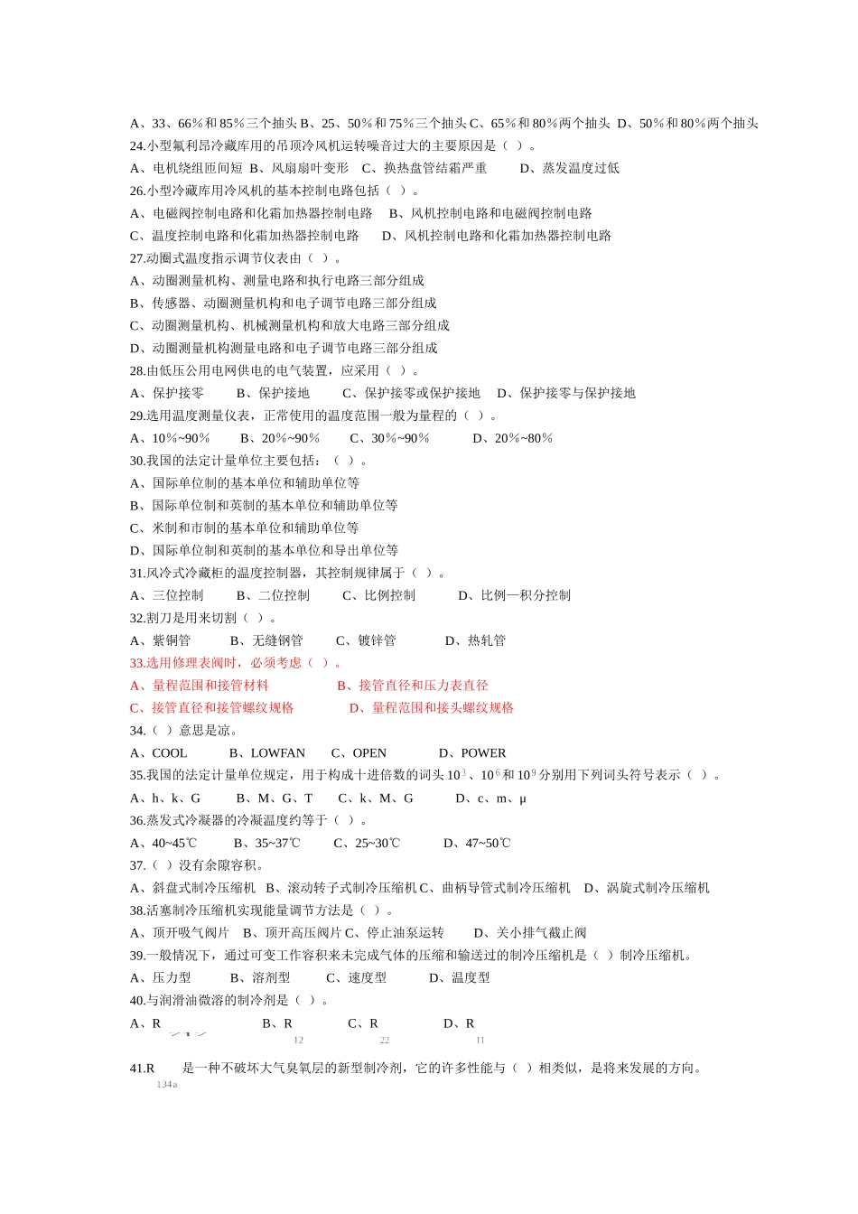 制冷第四套试卷_第2页