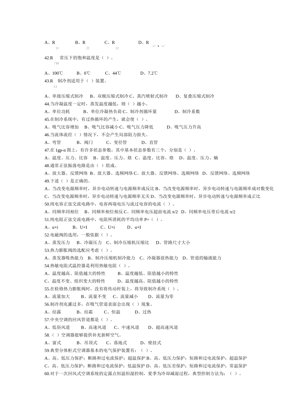 制冷第四套试卷_第3页