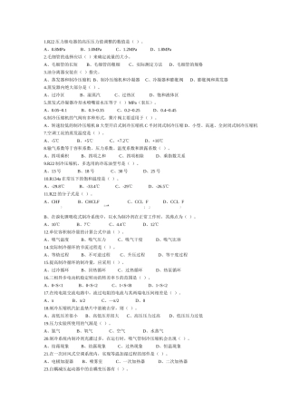 制冷第四套试卷