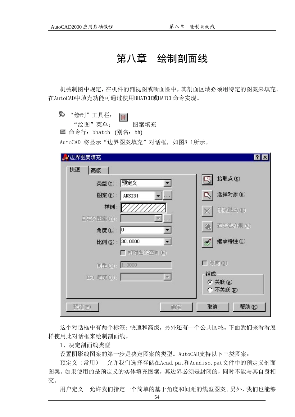 第八章 绘制剖面线_第1页