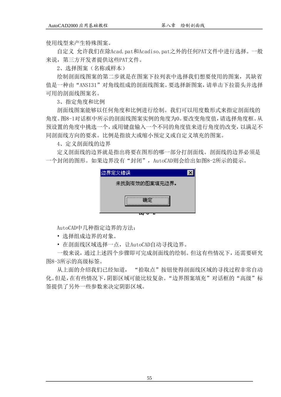 第八章 绘制剖面线_第2页