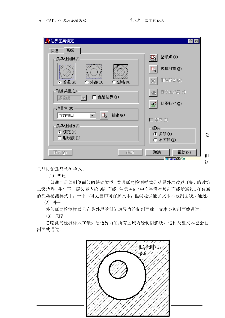 第八章 绘制剖面线_第3页