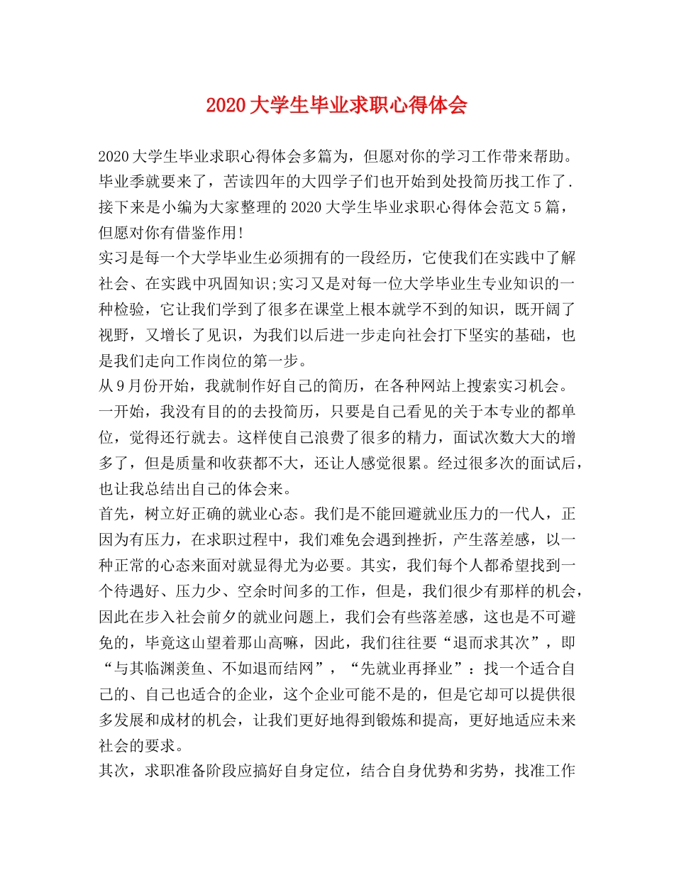 化学试题-2020大学生毕业求职心得体会 _第1页
