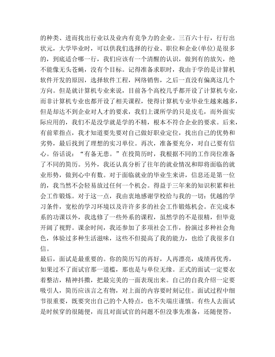 化学试题-2020大学生毕业求职心得体会 _第2页