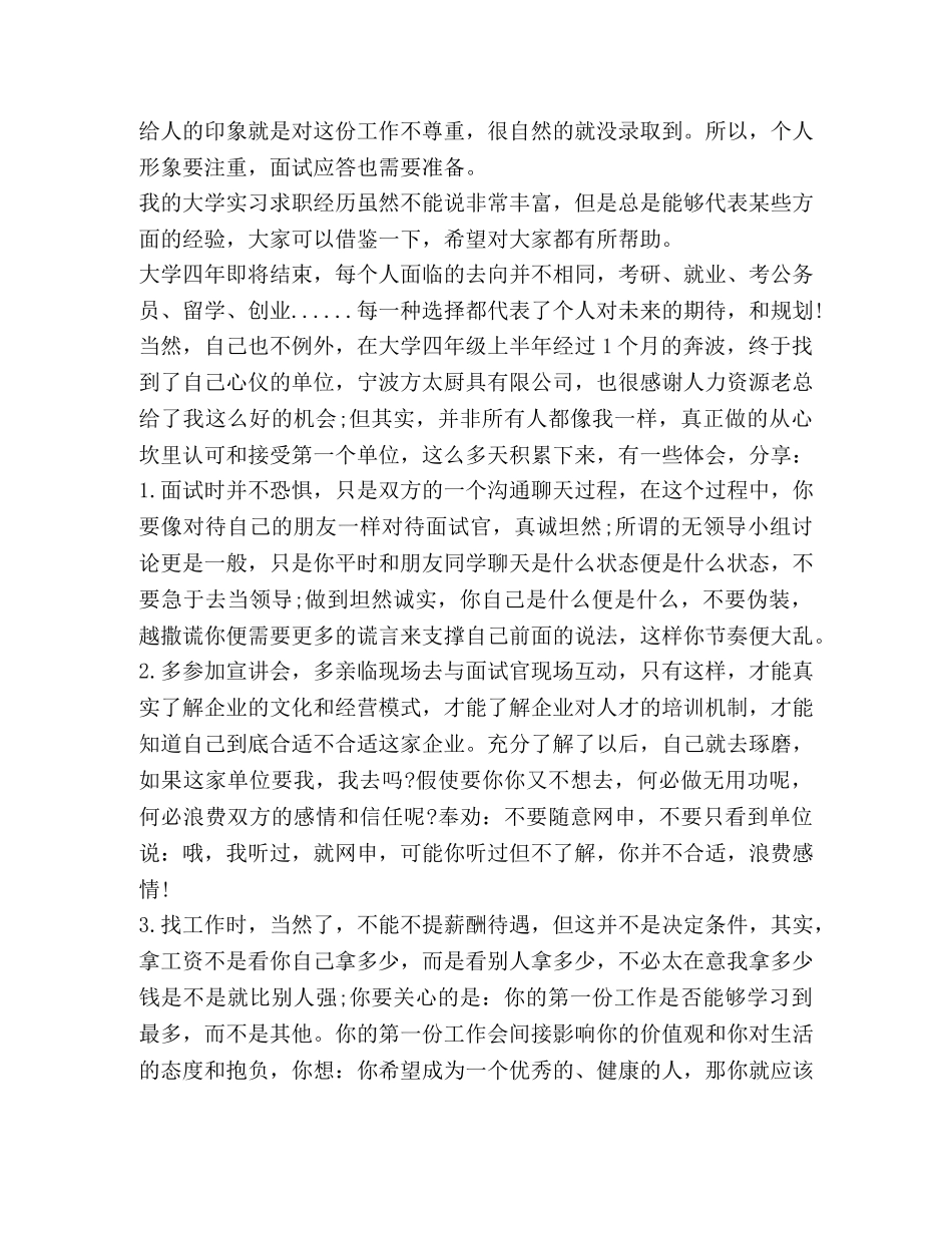 化学试题-2020大学生毕业求职心得体会 _第3页