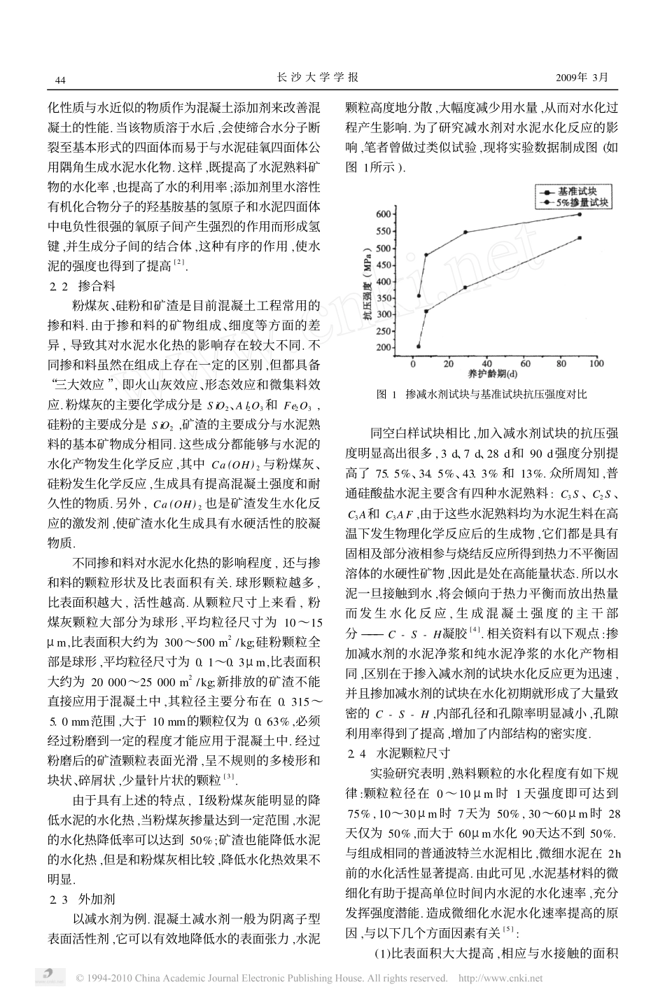 水泥水化过程的机理_测试及影响因素_第2页