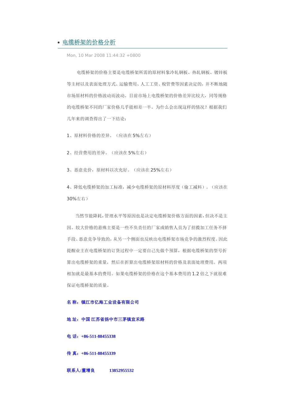 电缆桥架的知识_第1页