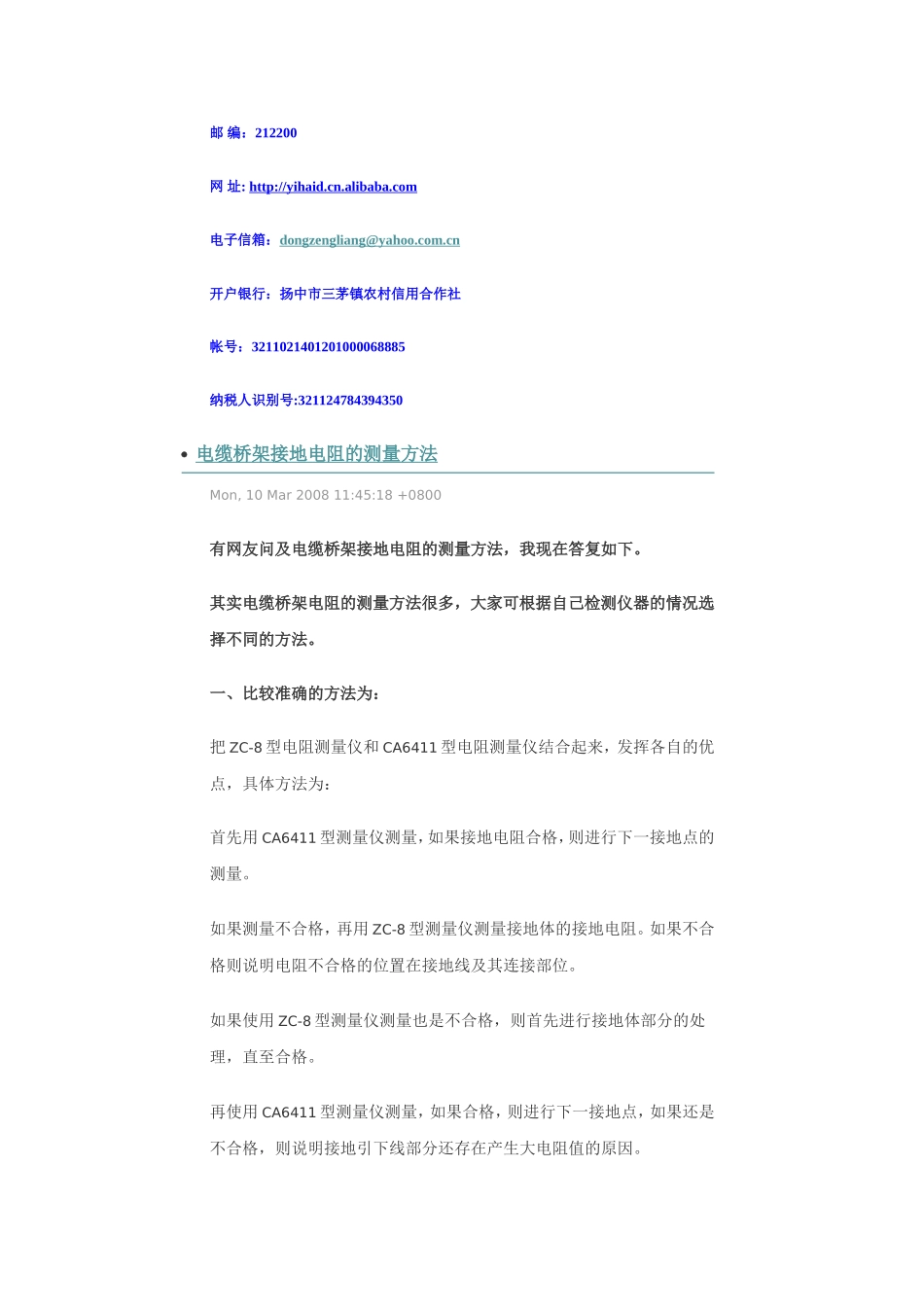 电缆桥架的知识_第2页