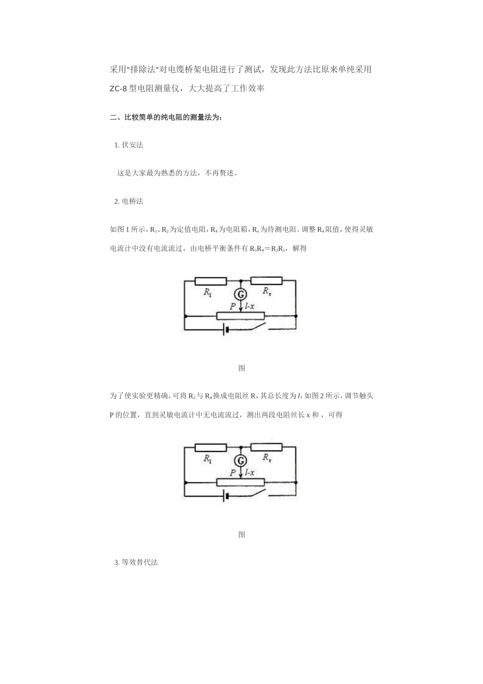 电缆桥架的知识_第3页