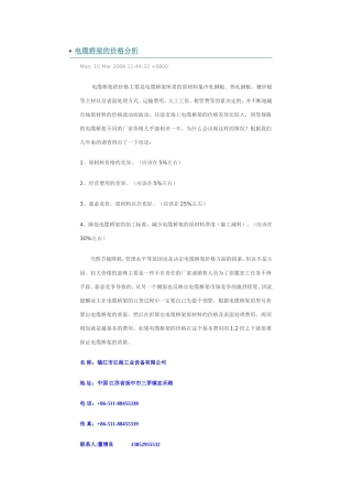 电缆桥架的知识