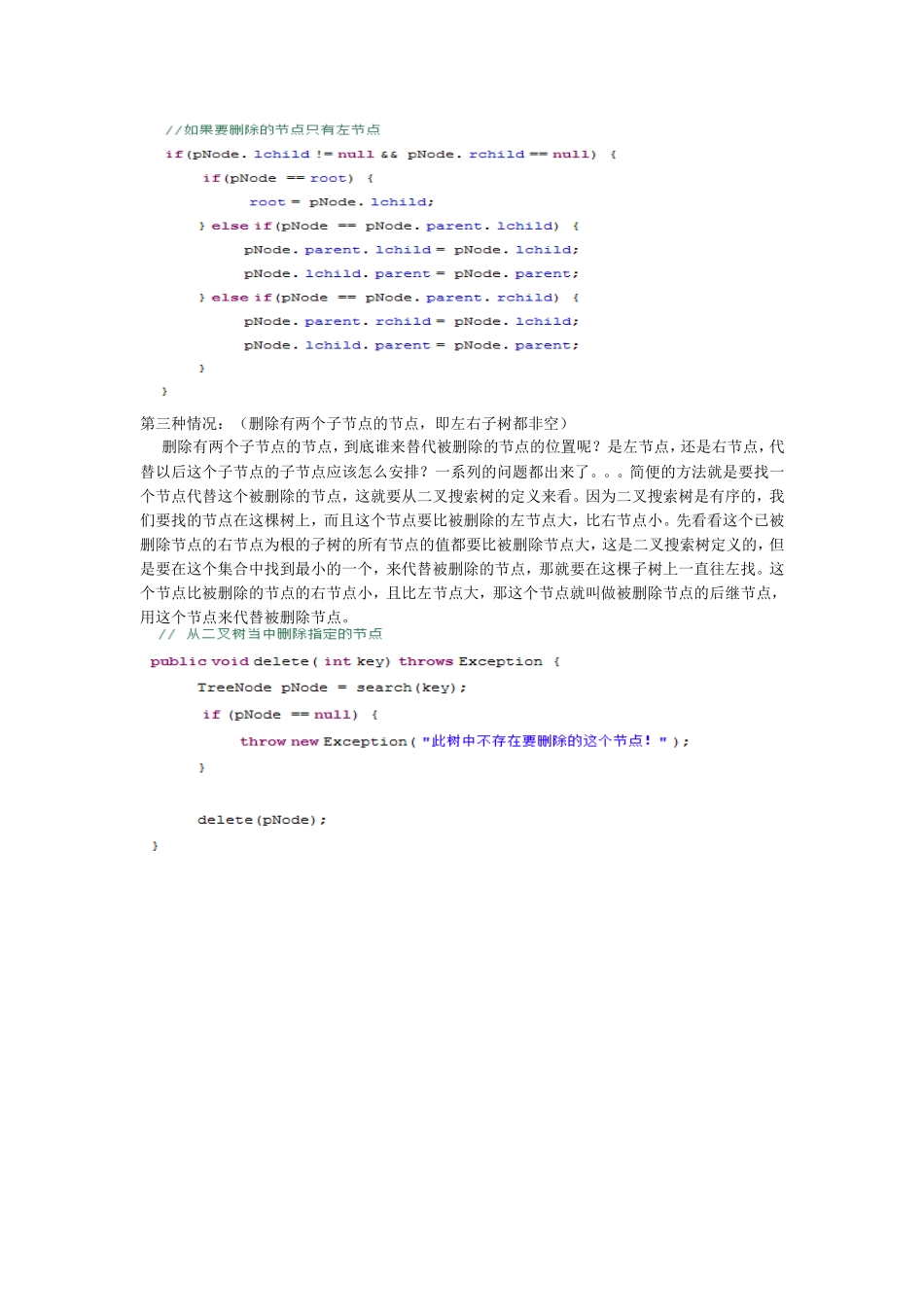 二叉树删除算法_第2页