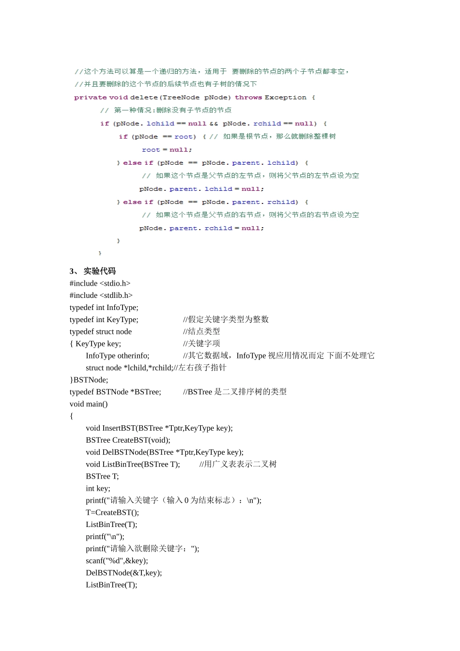 二叉树删除算法_第3页