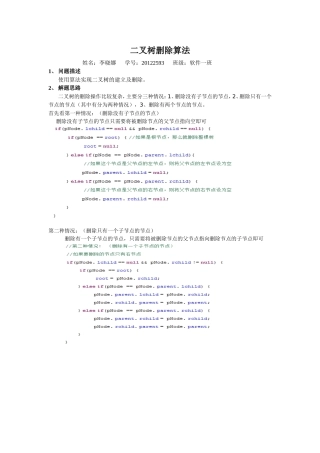 二叉树删除算法