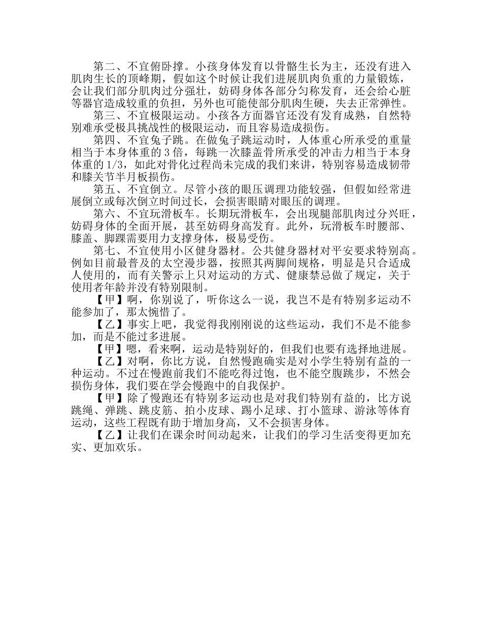 广播稿秋季运动会 _第2页