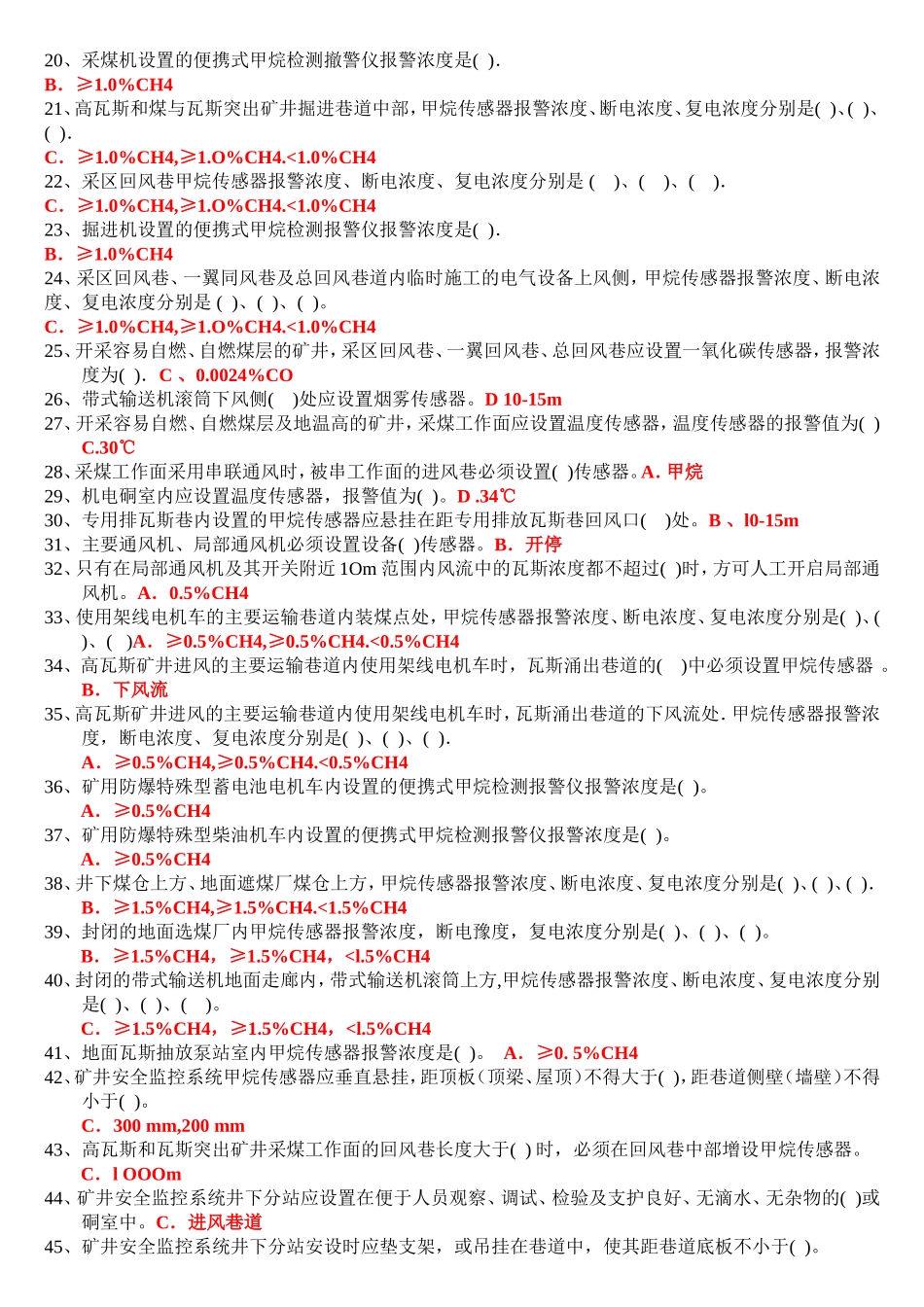 第三部分 安全技术理论知识子题库及参考答案_第2页