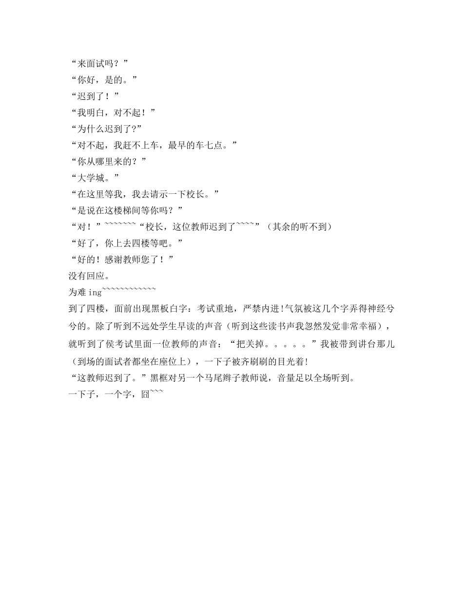 海珠区晓港湾小学面试 _第2页