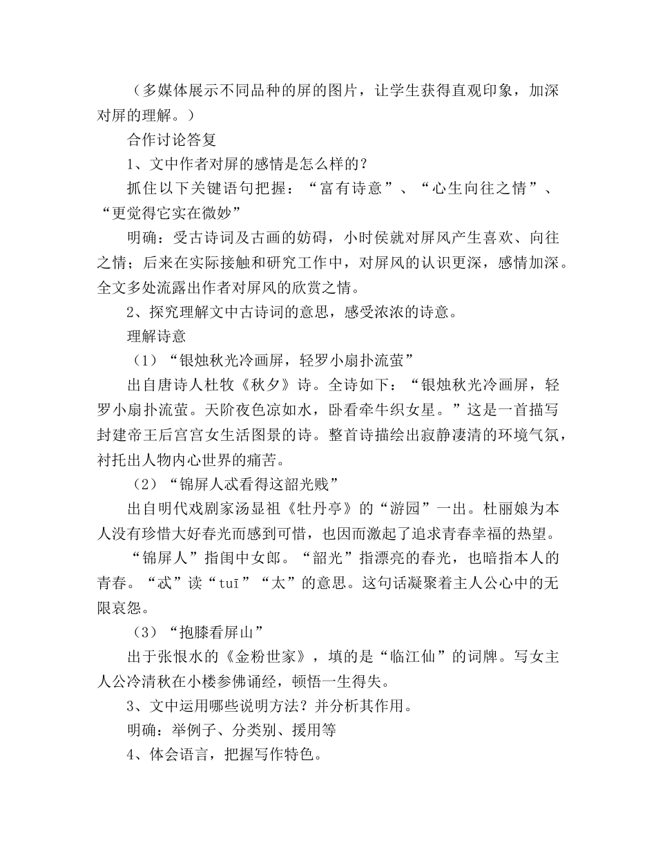 教案人教版八年级语文《说“屏”》6 _第2页