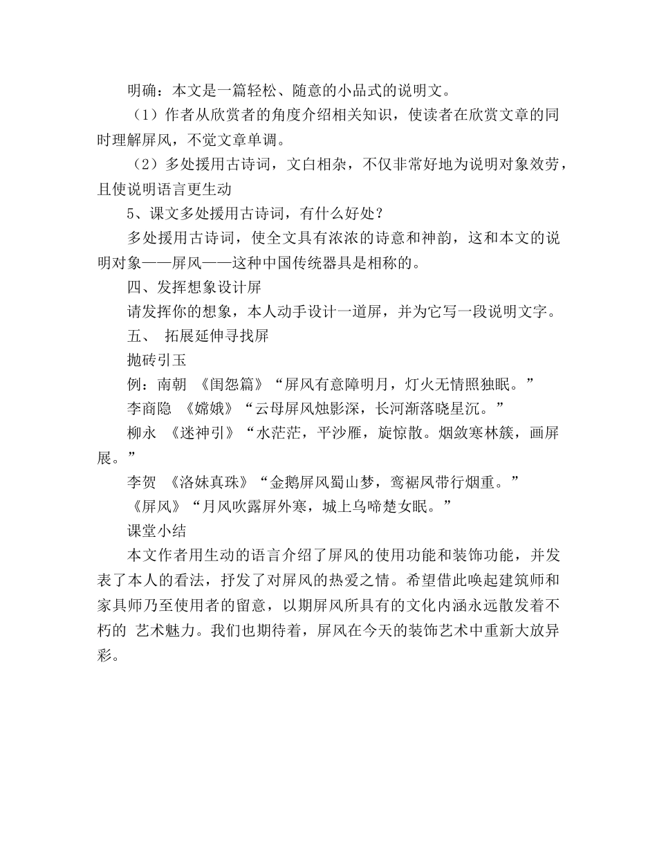 教案人教版八年级语文《说“屏”》6 _第3页